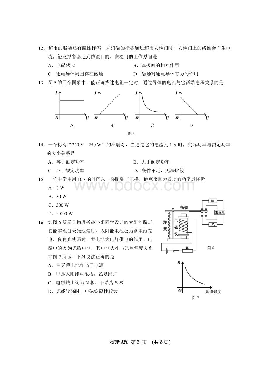 福建省三明市初中毕业班教学质量检测物理试题含答案.doc_第3页