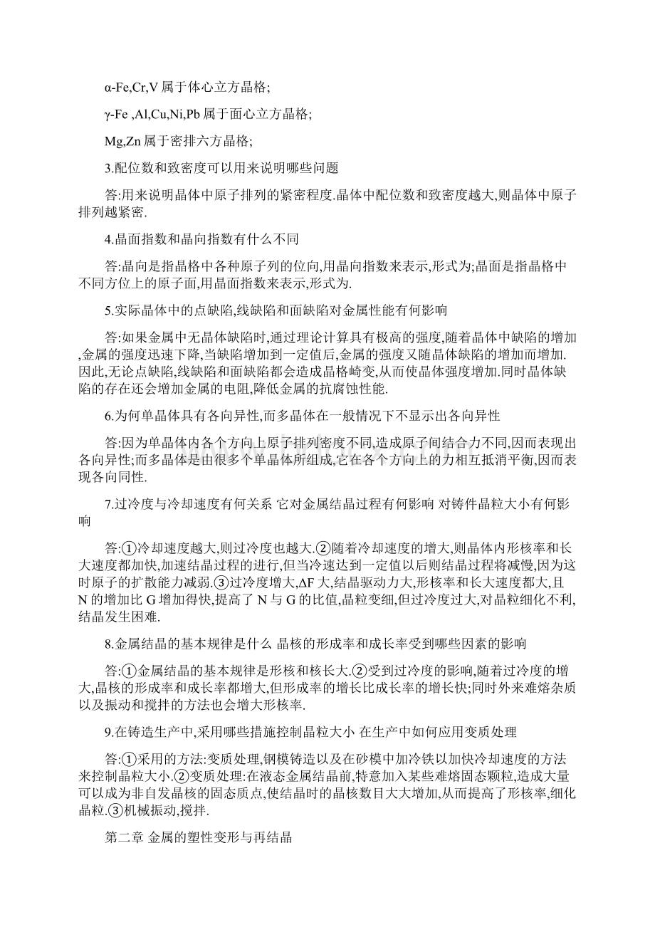 同济大学工程材料课后习题答案上海科学技术Word格式文档下载.docx_第2页