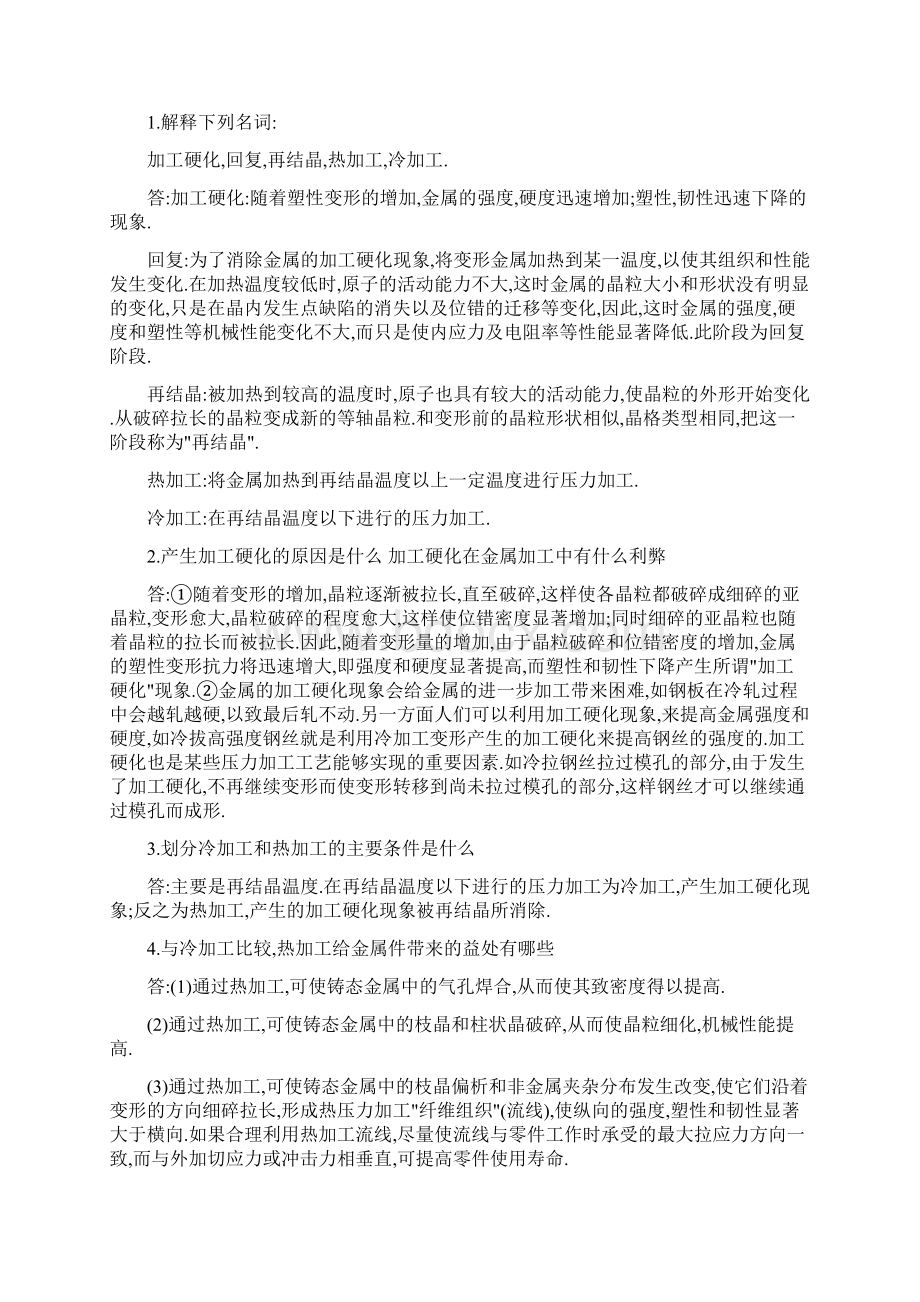 同济大学工程材料课后习题答案上海科学技术Word格式文档下载.docx_第3页