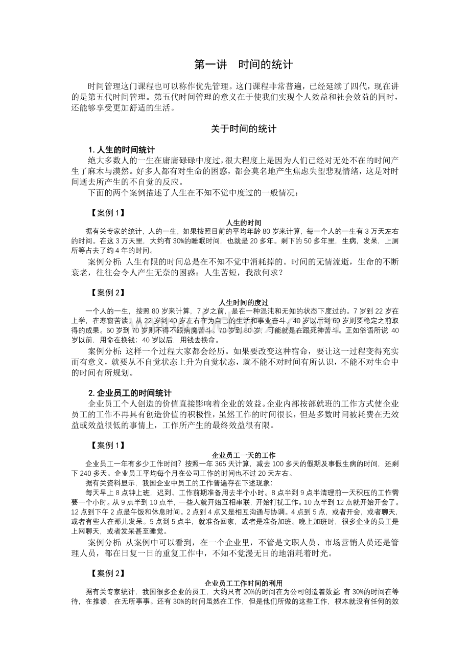 第五代时间管理.doc