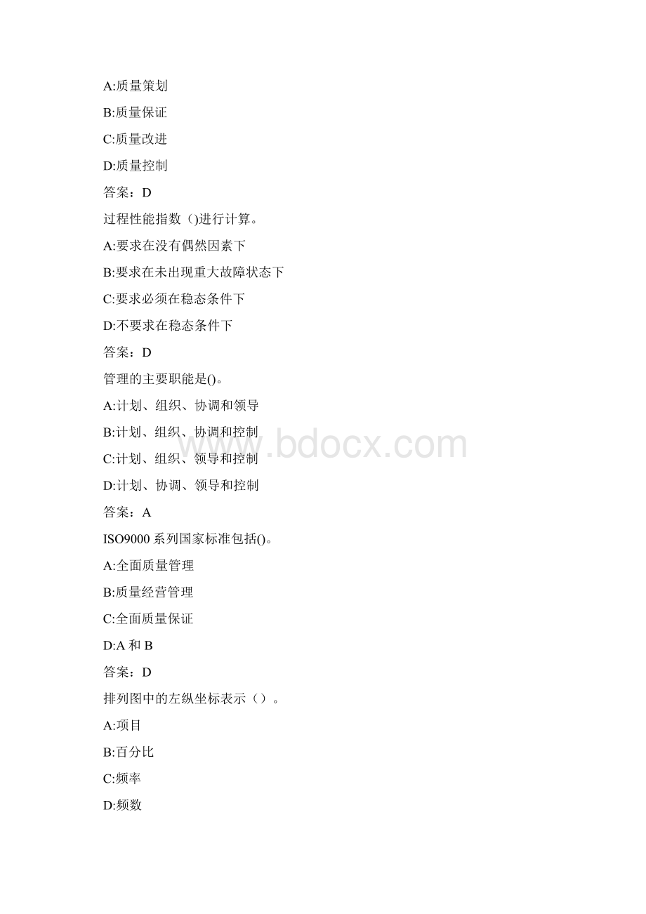 《质量管理与质量保证》在线作业二168816B742BWord格式.docx_第2页