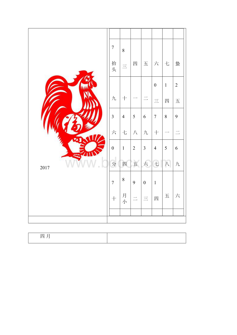 日历月历A4版12个月带休息日.docx_第3页