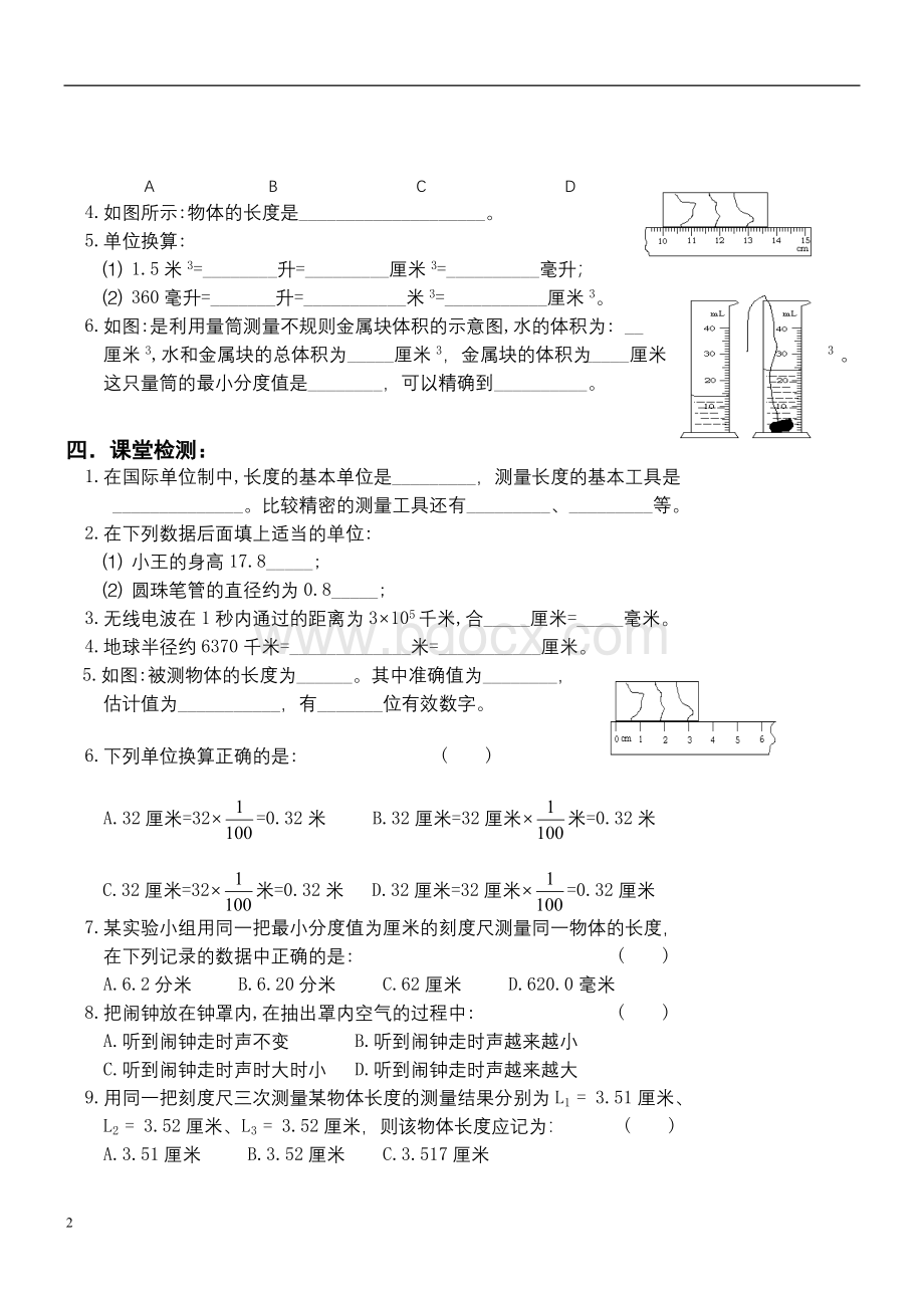 初中物理中考复习各章节基本知识题Word文档格式.doc_第2页