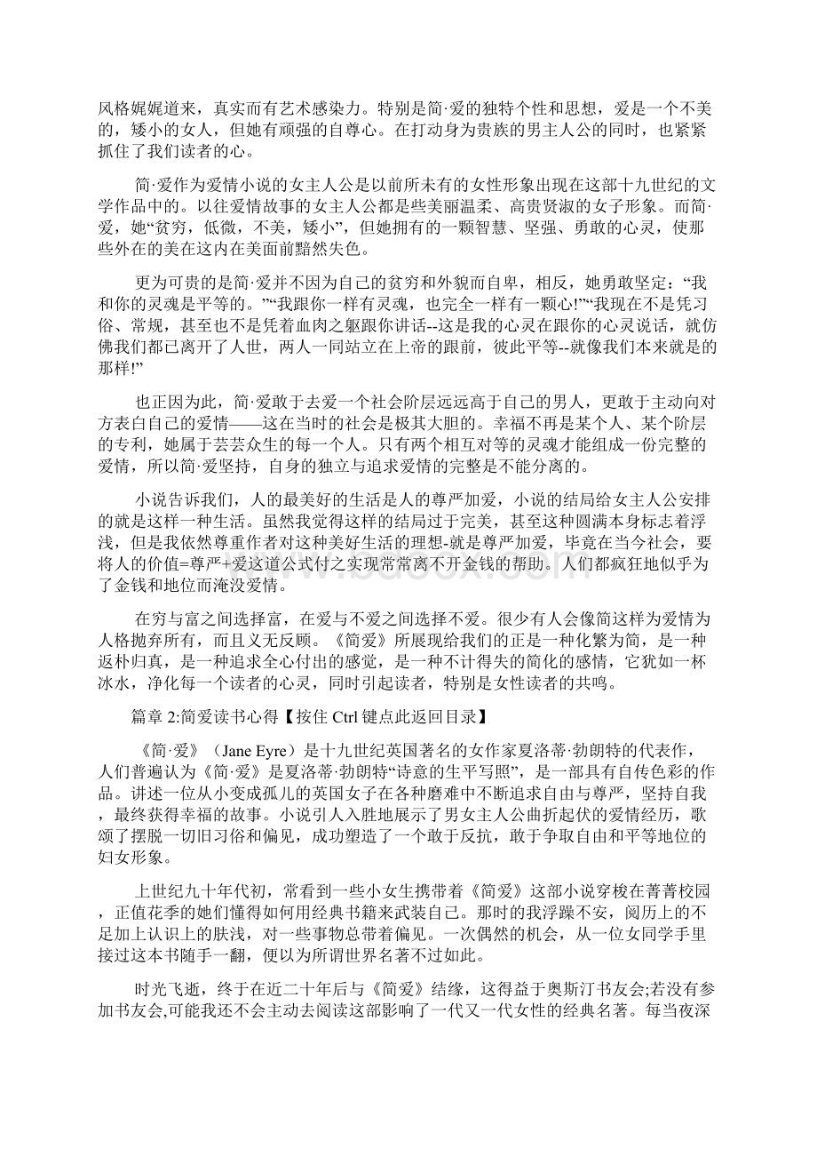 简爱读书心得7篇Word文档下载推荐.docx_第2页