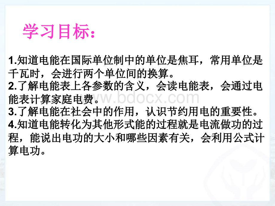 新人教版初中物理18.1《电能电功》课件PPT课件下载推荐.ppt_第2页