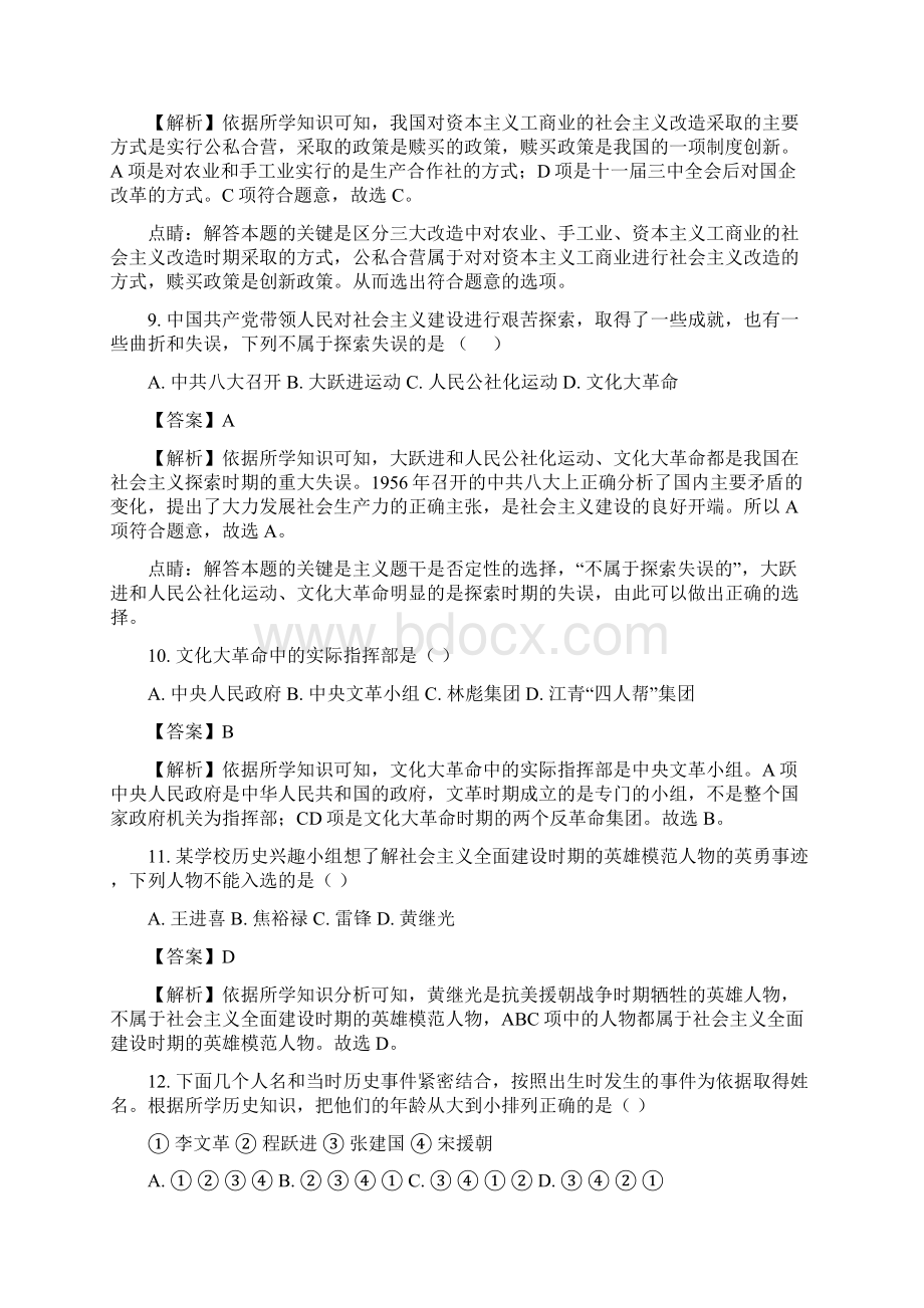 安徽省淮南市潘集区学年八年级下学期期中考试历史试题解析版.docx_第3页