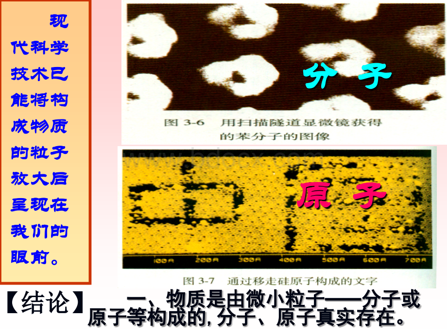 人教版初三化学分子和原子PPTPPT格式课件下载.ppt_第2页