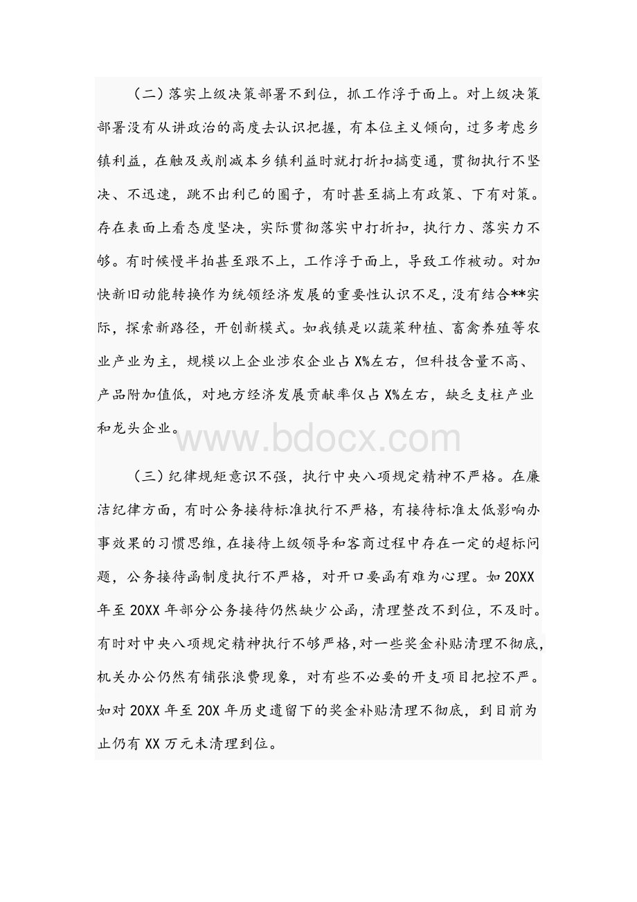 市委巡察反馈意见2021年专题民主生活会个人发言提纲范文稿.docx_第2页