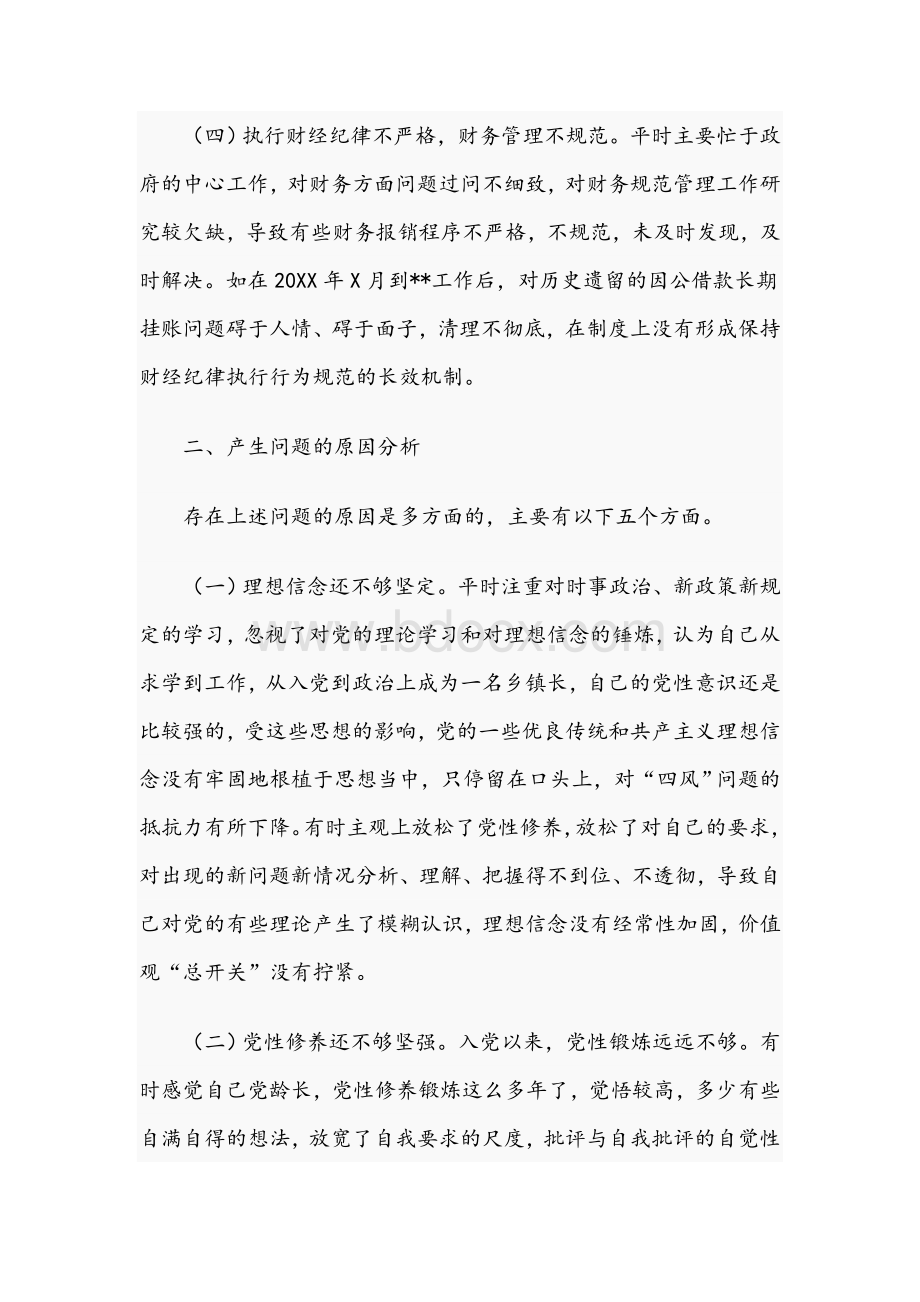 市委巡察反馈意见2021年专题民主生活会个人发言提纲范文稿.docx_第3页