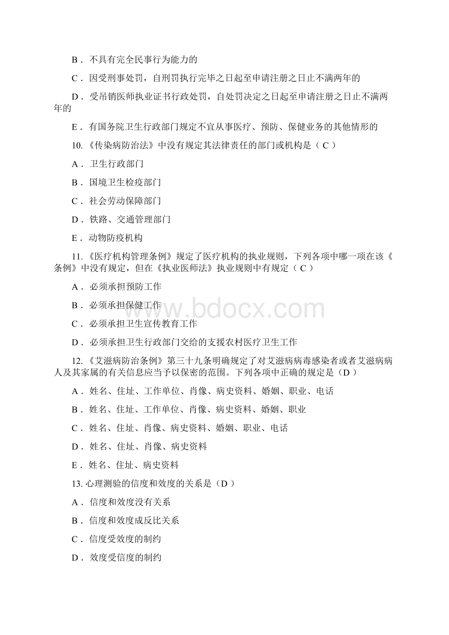 定考 习题讲课讲稿Word文档下载推荐.docx_第3页