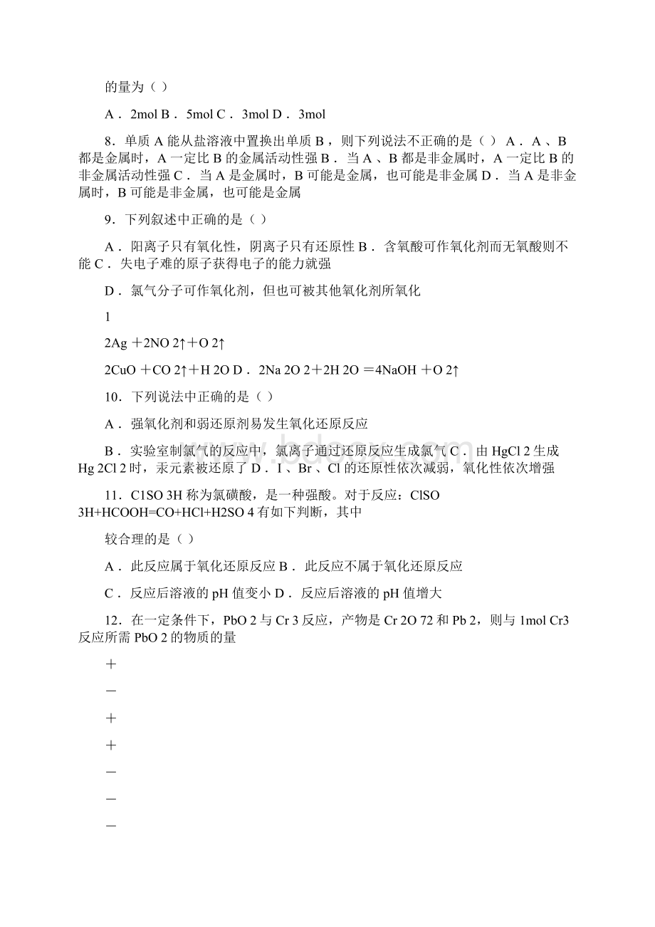 高一化学氧化还原反应课堂练习.docx_第2页