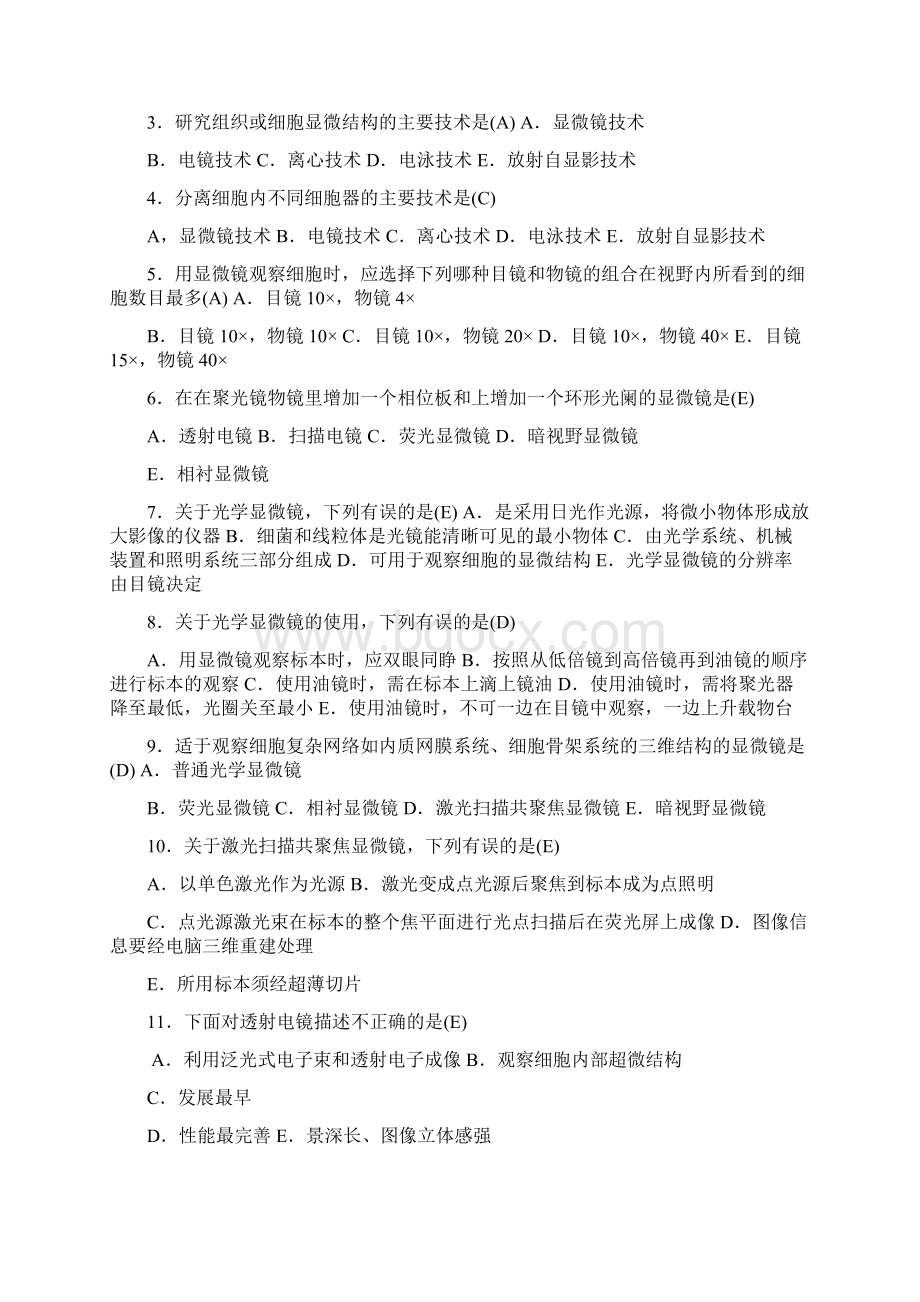 最新临床检验仪器习题及参考答案选择题.docx_第2页