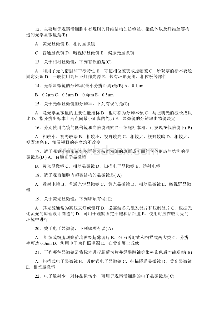 最新临床检验仪器习题及参考答案选择题Word文档下载推荐.docx_第3页