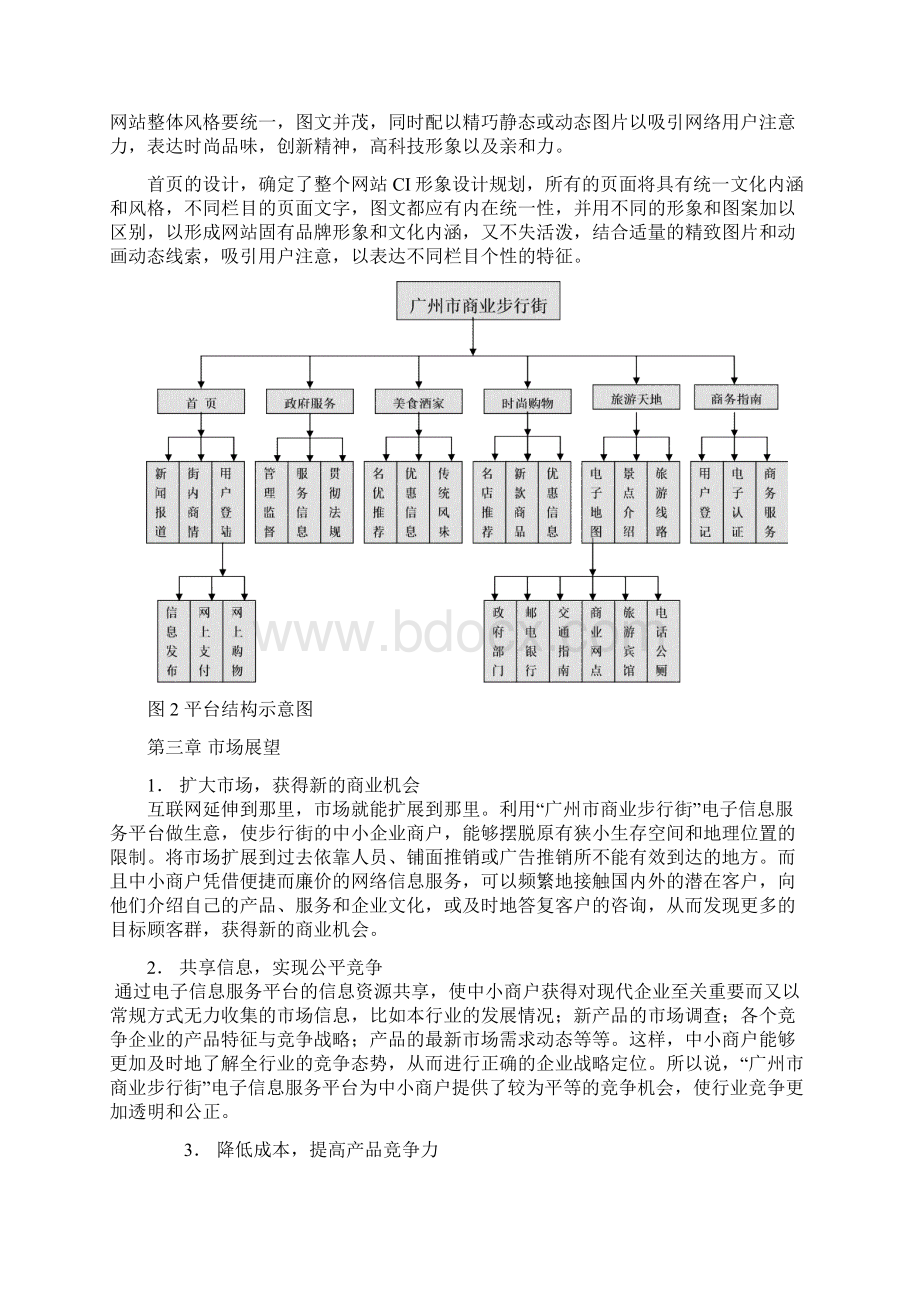 数字化商务与现代物流配送中心整体解决方案文档格式.docx_第3页