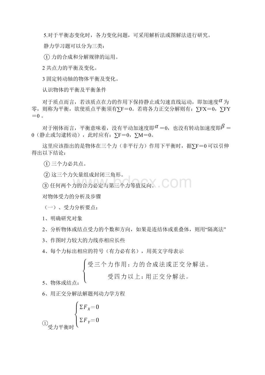 高中物理解题思路及方法指导.docx_第2页