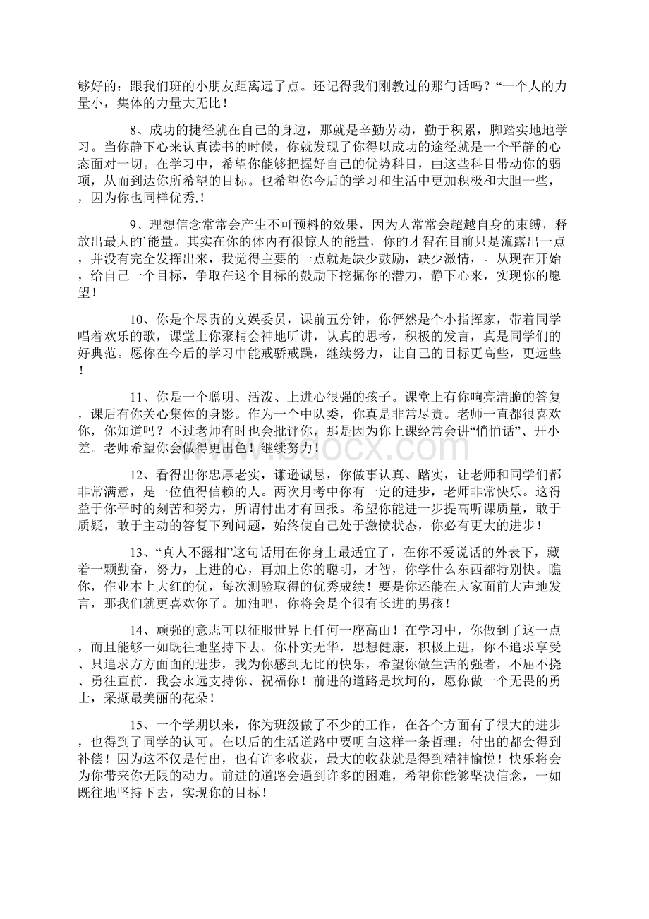 老师对学生的评价评语文档格式.docx_第2页