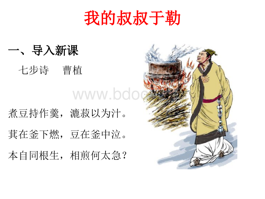 《我的叔叔于勒》优秀课件.ppt_第1页