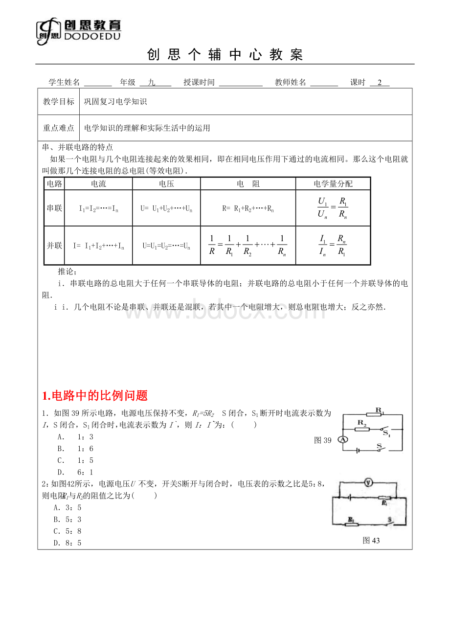 九年级物理电学专题Word文件下载.doc_第1页