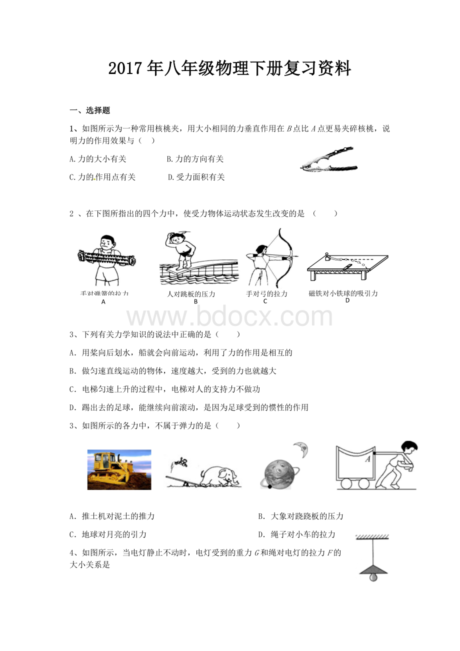 八年级物理下册复习资料新人教版.docx_第1页