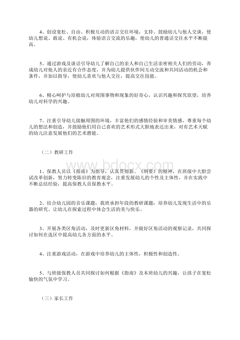 小班班级的年度工作计划范文.docx_第2页