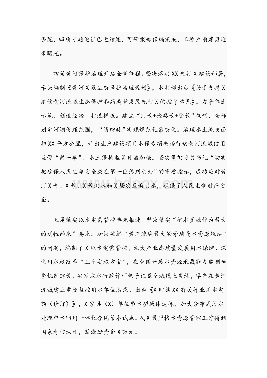 2021年在水利工作会议上的讲话范文稿Word文档格式.docx_第3页