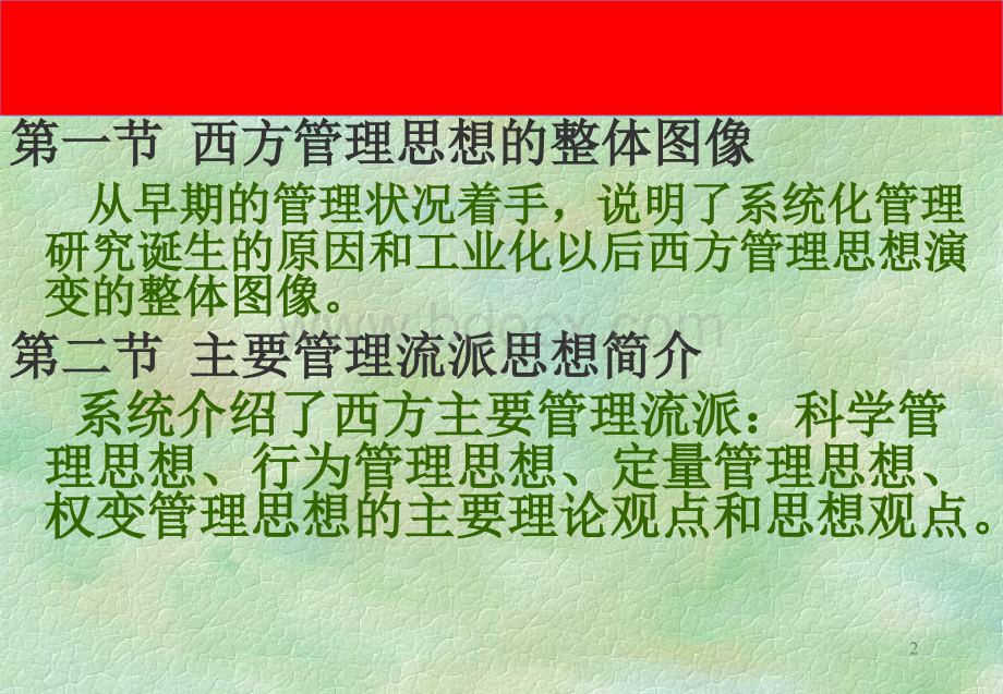 管理学3章(管理思想的演变).ppt_第2页