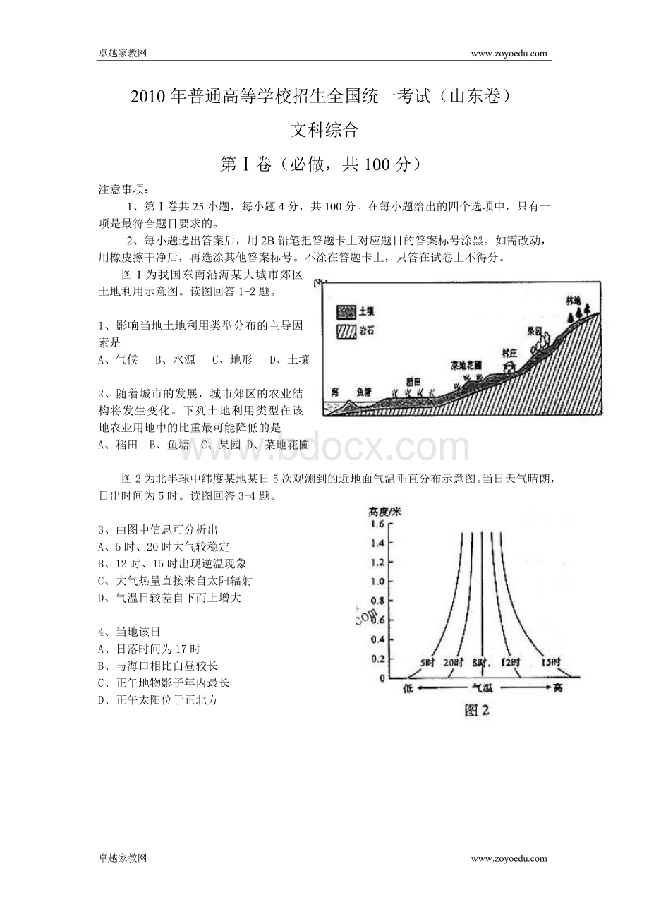 山东高考文综试题及答案word版Word格式.doc_第1页