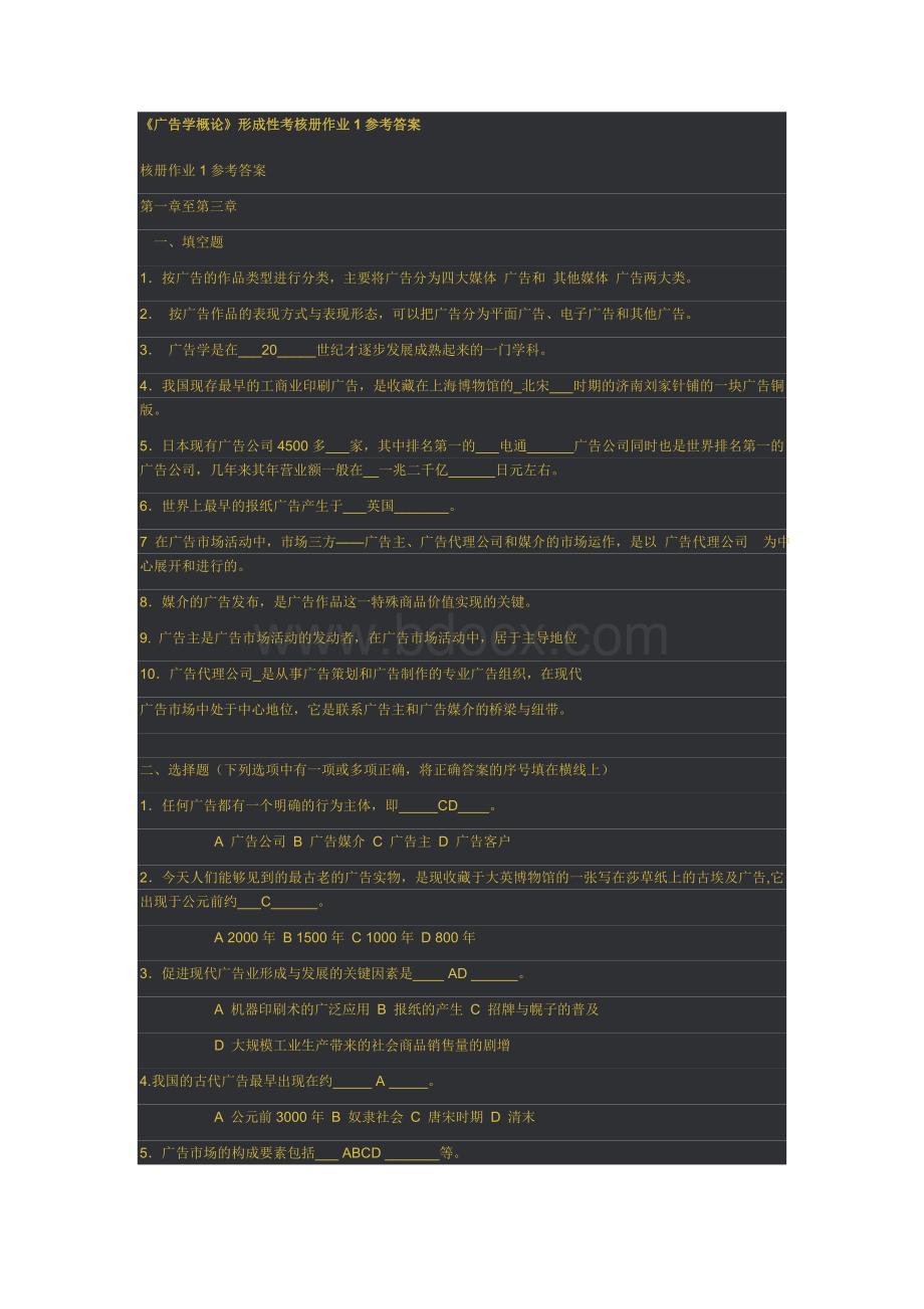 广告学概论形考答案.doc