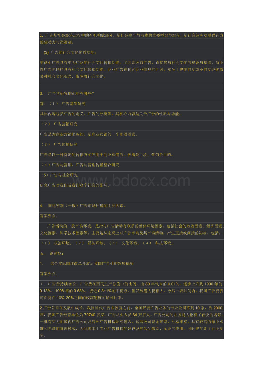 广告学概论形考答案.doc_第3页