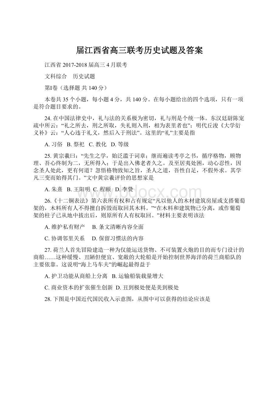 届江西省高三联考历史试题及答案.docx_第1页