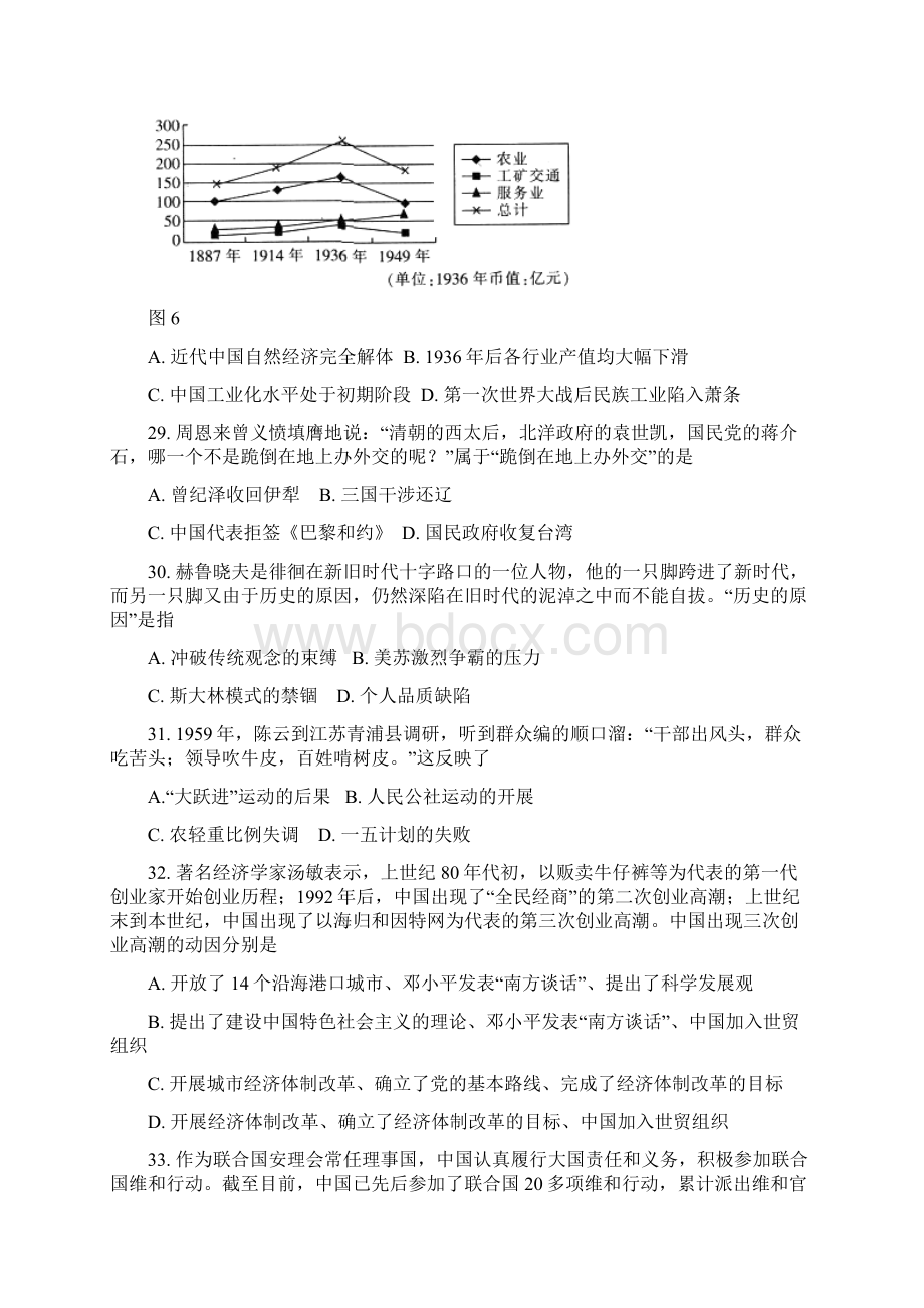 届江西省高三联考历史试题及答案Word文档下载推荐.docx_第2页