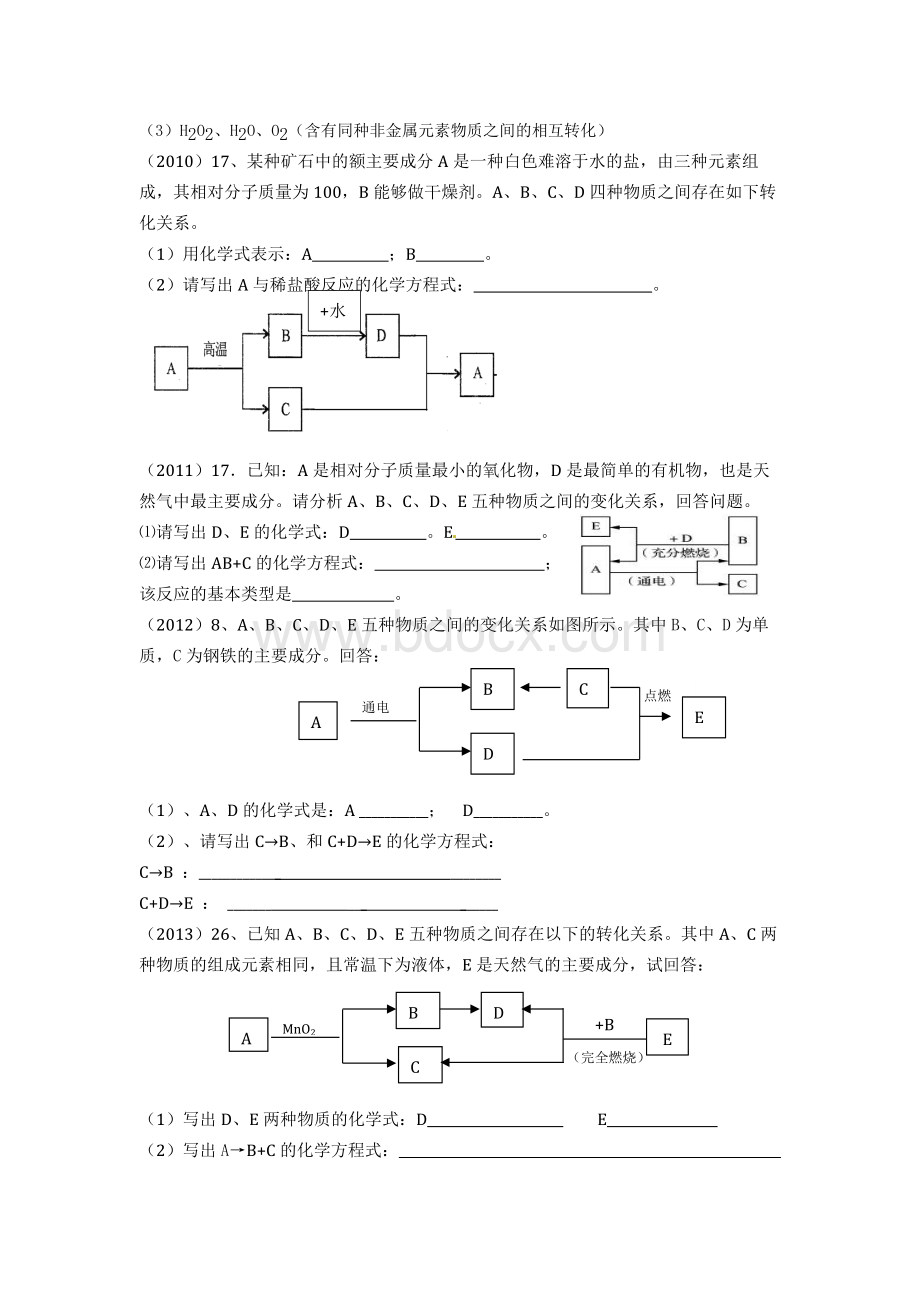 初中化学推断题专题练习.docx_第2页