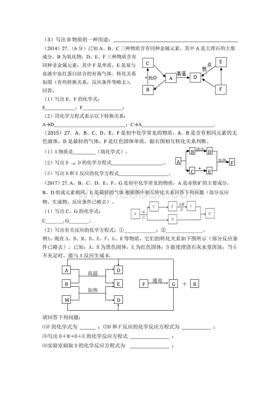 初中化学推断题专题练习.docx_第3页