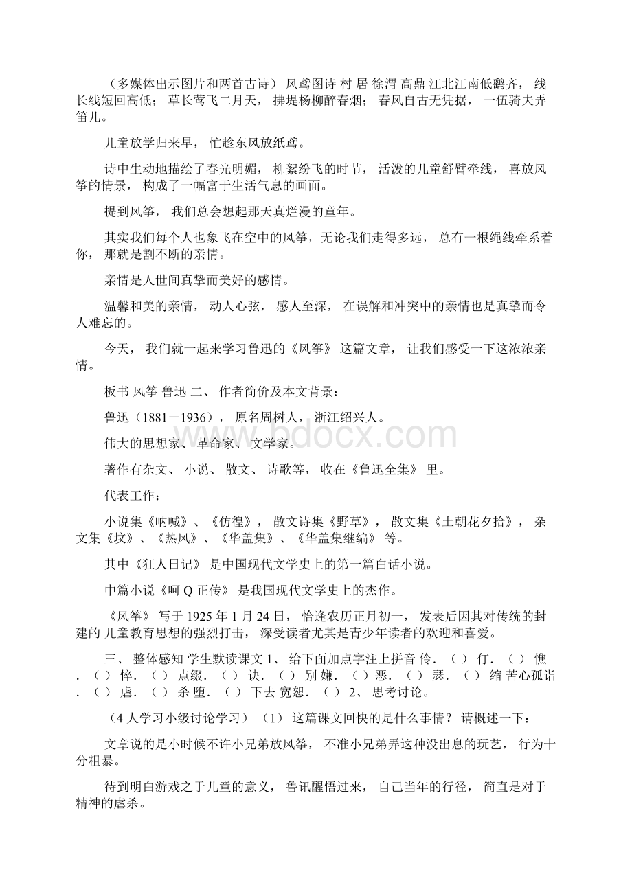 七年级语文《风筝》教学设计Word下载.docx_第2页