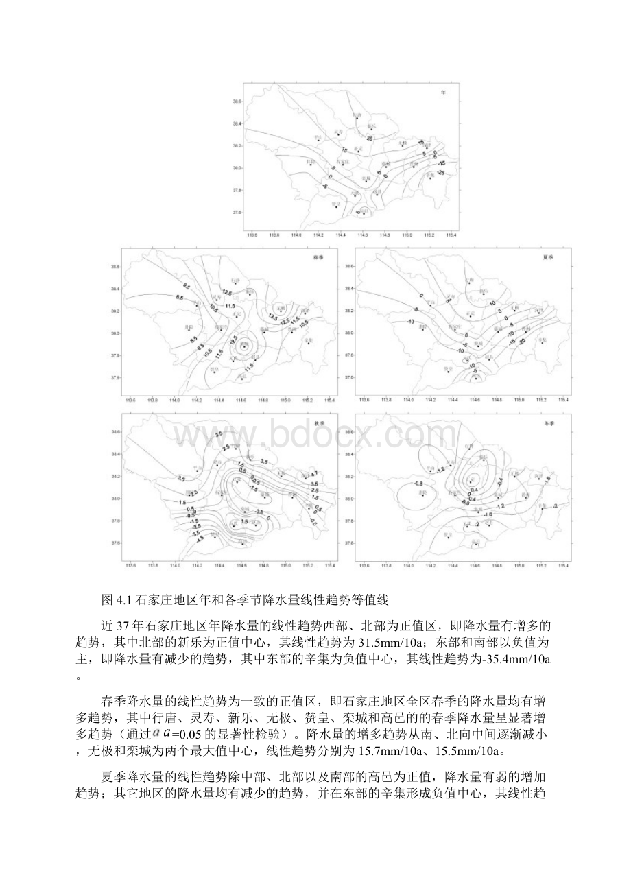 石家庄地区降水的变化特征.docx_第2页