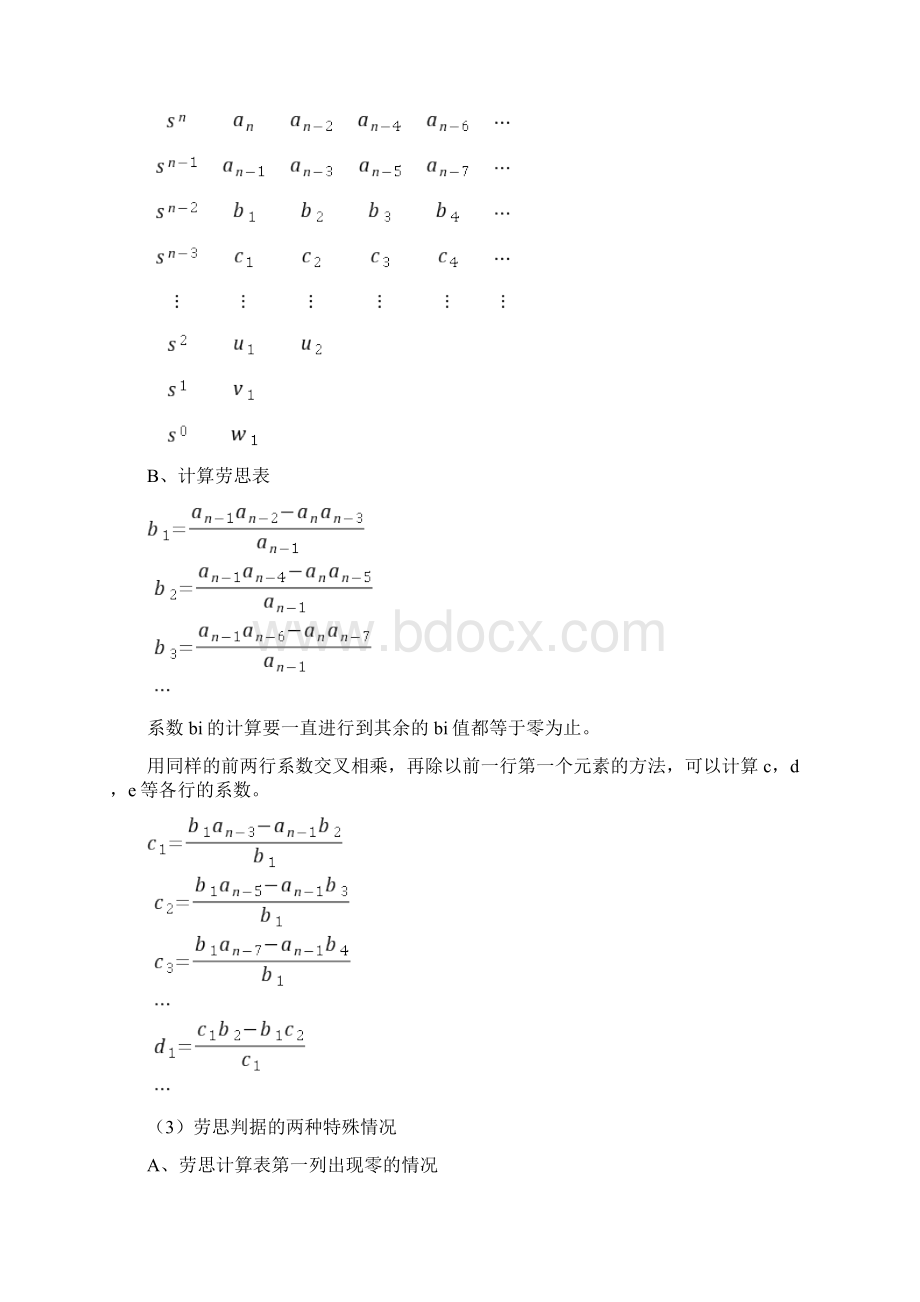 自动控制原理汇总之判断系统稳定性方法文档格式.docx_第3页