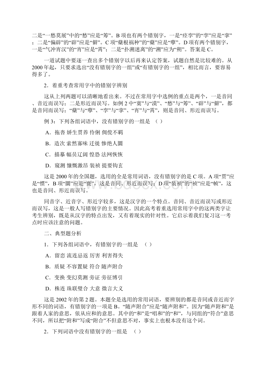 高三语文复习讲座3识记现代汉字的字形.docx_第2页