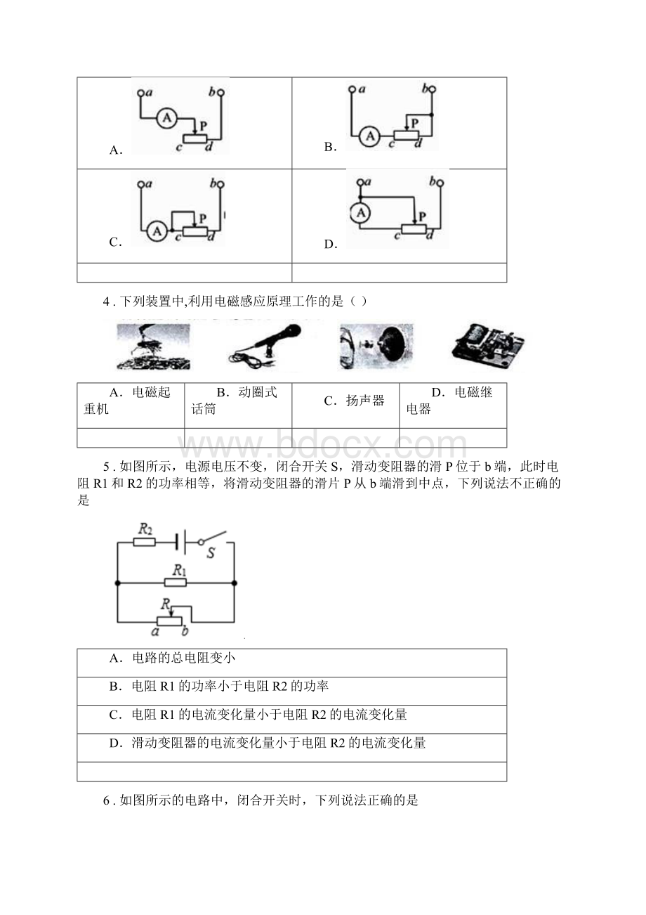 粤沪版九年级上期末考试物理试题模拟.docx_第2页