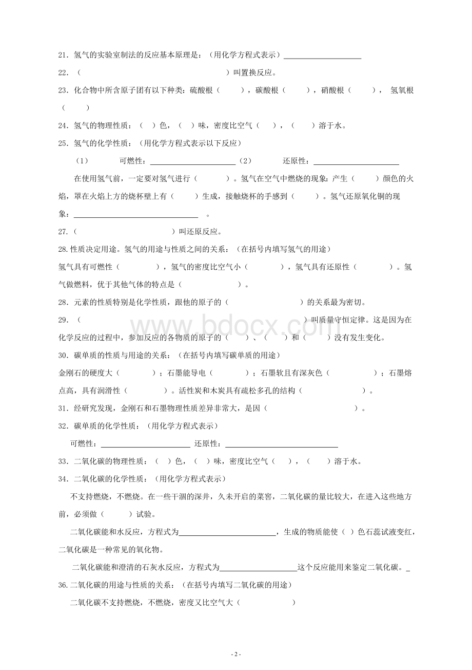 初三化学基础知识内容填空.docx_第2页