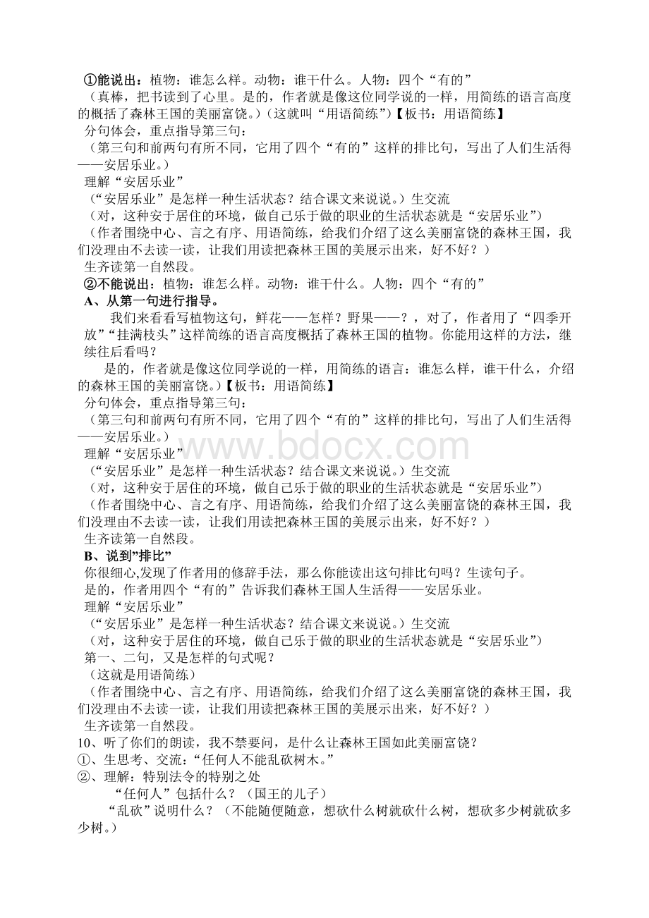 失踪的森林王国教案.doc_第2页