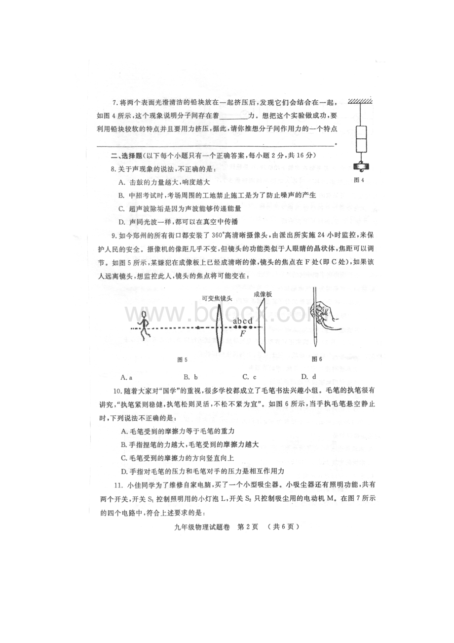 九年级第二次质量预测物理试题及答案Word文档格式.doc_第2页