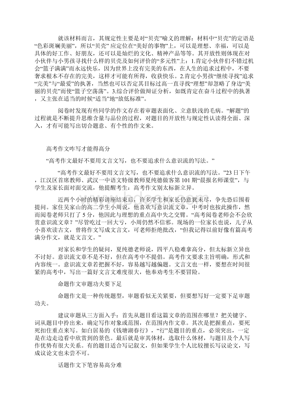 人教版高中高三语文高考作文评分重难点汇总复习资料大全知识点总结归纳Word文件下载.docx_第2页