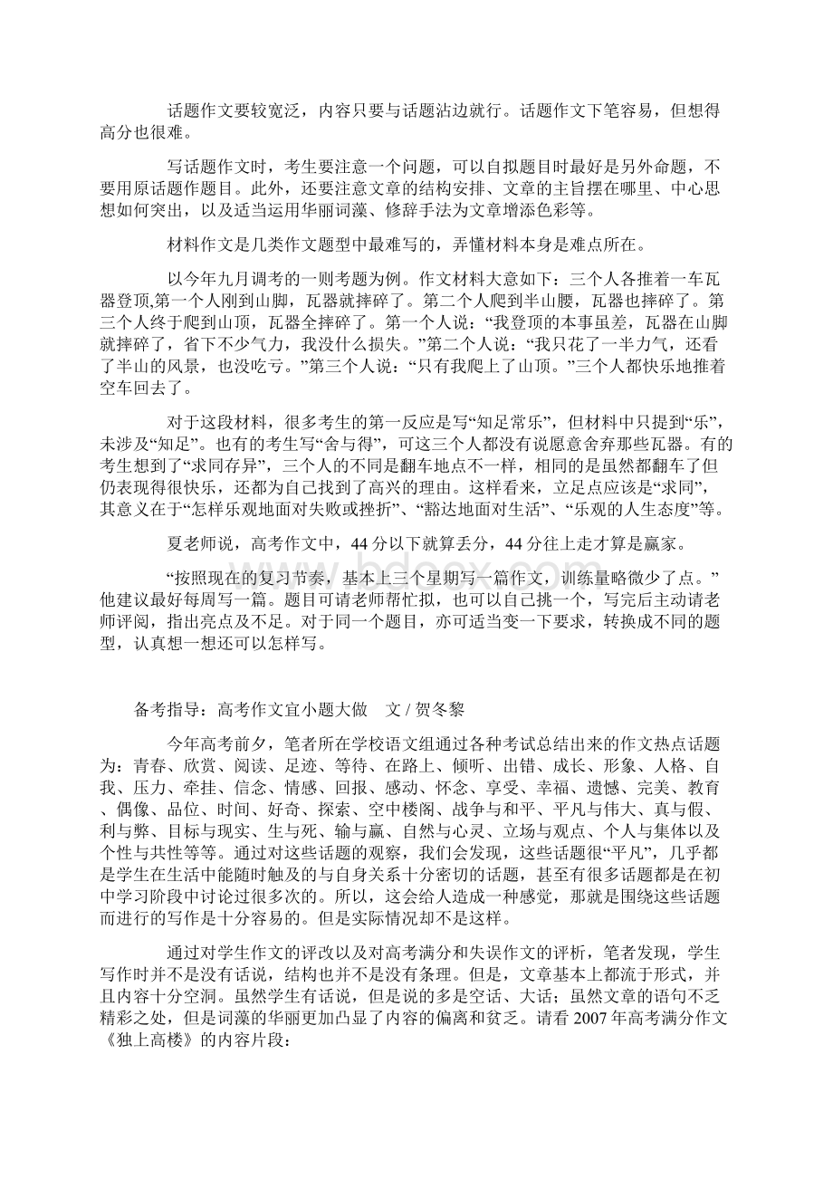 人教版高中高三语文高考作文评分重难点汇总复习资料大全知识点总结归纳.docx_第3页