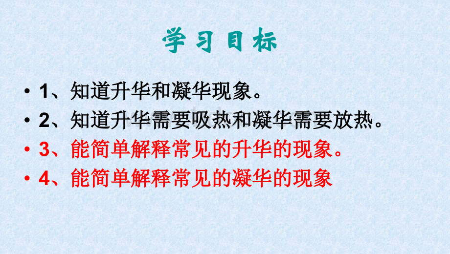 升华和凝华教学课件(全国公开课)PPT资料.ppt_第2页