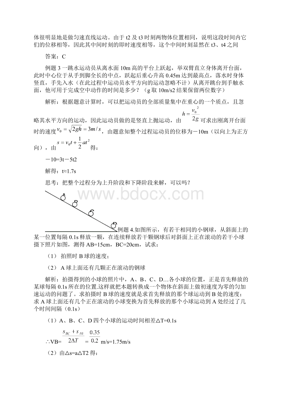 高考物理第二轮复习专题01运动学专题Word文档下载推荐.docx_第2页