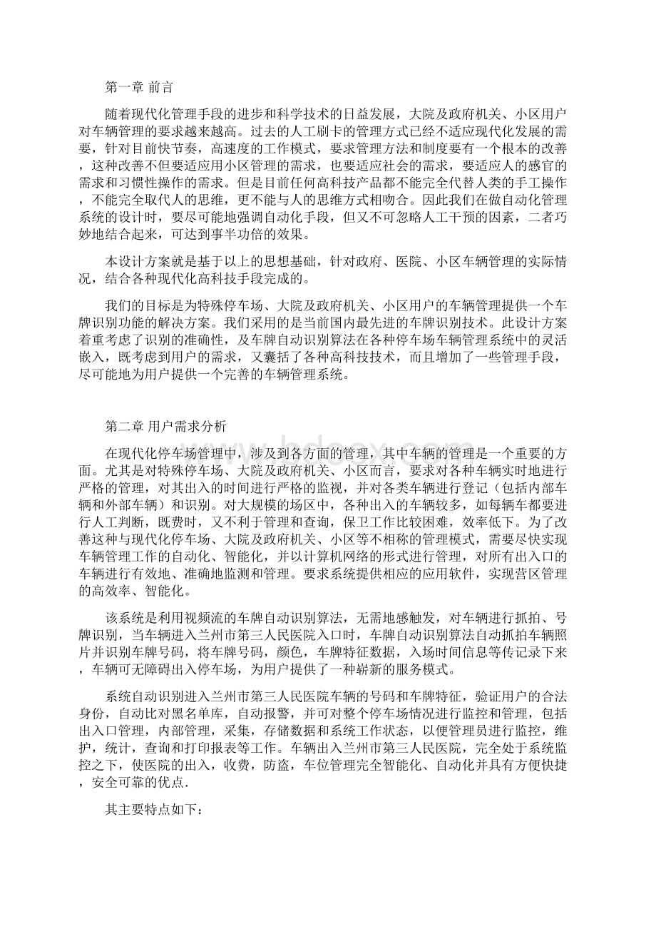 车牌自动识别停车场管理系统方案.docx_第2页