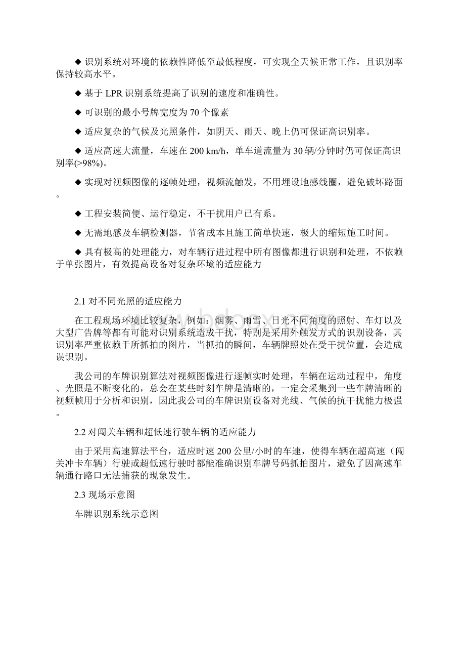 车牌自动识别停车场管理系统方案.docx_第3页