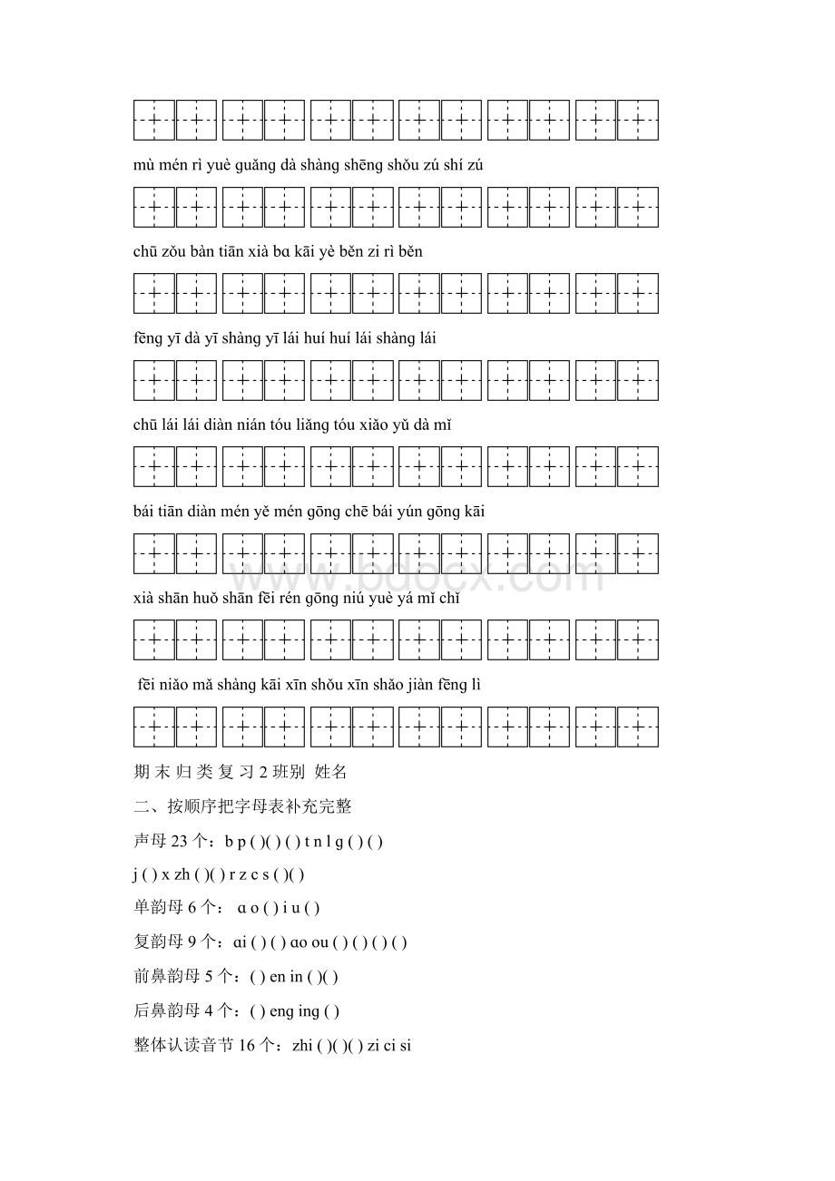 最新一年级上册语文期末归类总复习卷.docx_第2页