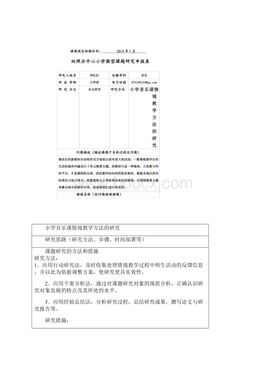 音乐微课题Word格式文档下载.docx_第2页