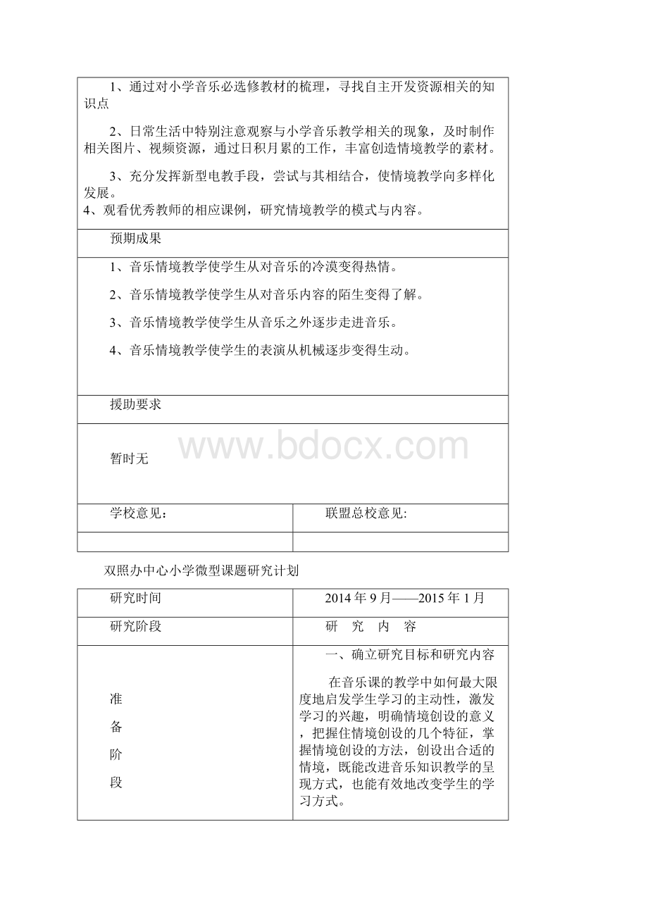 音乐微课题Word格式文档下载.docx_第3页